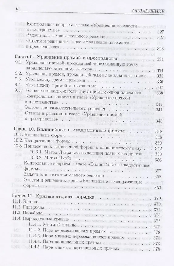 Книга Алгебра и геометрия с примерами на Python. Учебное пособие для вузов () — 5