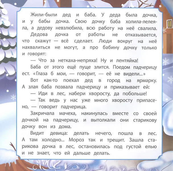 Книга Морозко () — 2