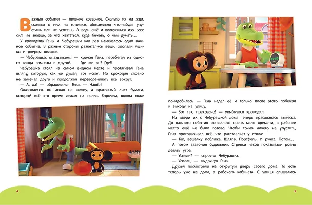 Книга Чебурашка. Большая книга "Бюро Добрых Дел" () — 15