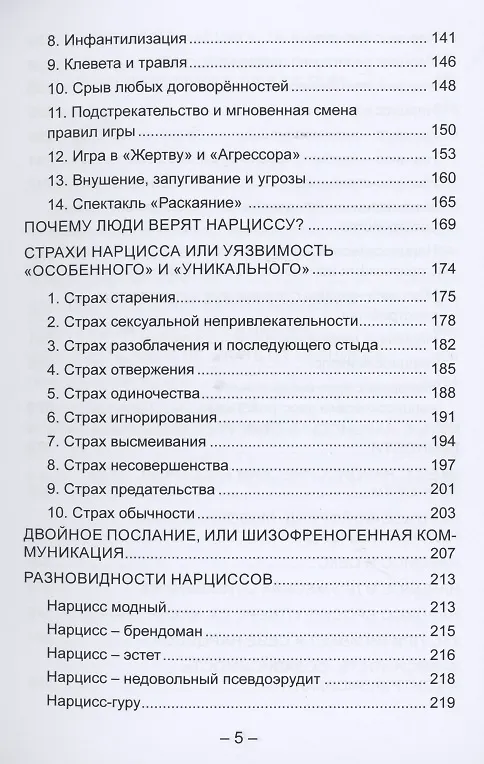 Книга Нарцисс. Инструкция к применению () — 4