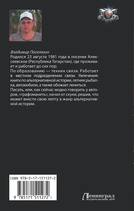 Книга Губитель (Владимир Поселягин) — 2