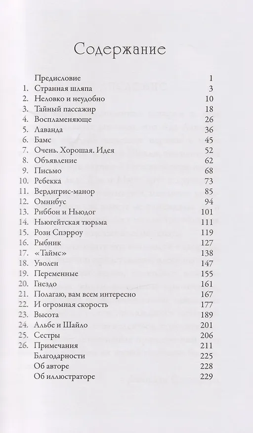 Книга Детективное агентство неразрешимых дел. Похищение лунного камня (Джордан Стратфорд) — 2