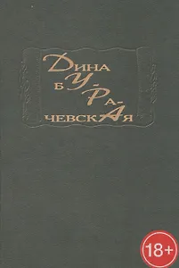 Дура: стихотворный сборник