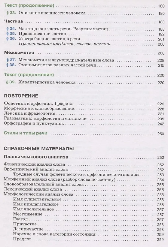 Книга Русский язык 7класс. Учебник () — 4
