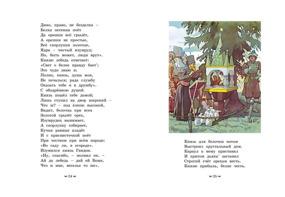 А.С. Пушкин. Сказки (Александр Пушкин) - купить книгу с доставкой в  интернет-магазине «Читай-город». ISBN: 978-5-389-19443-4