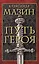 Путь героя. Комплект из 3-х книг — 2610369 — 1