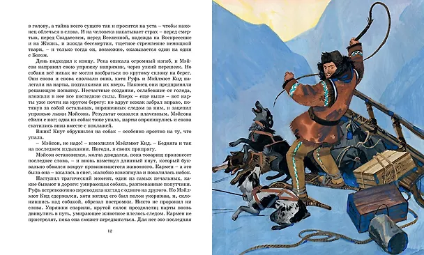 Книга На берегах Сакраменто. Рассказы (Джек Лондон) — 20