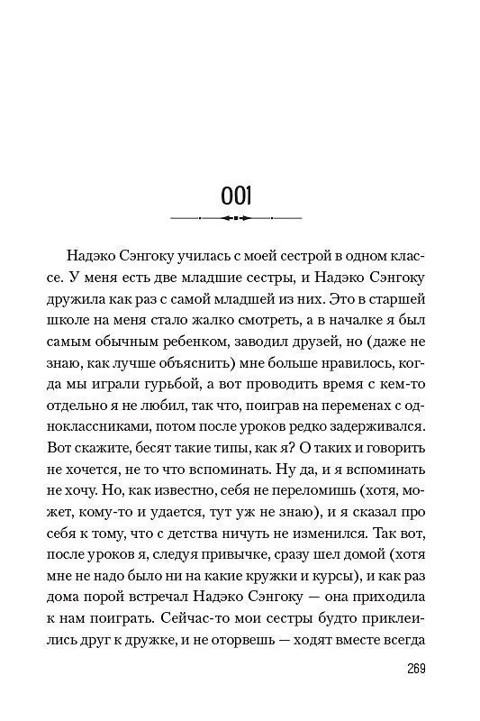 Истории о монстрах. Том 2 (Bakemonogatari). Ранобэ 2981427 — 4