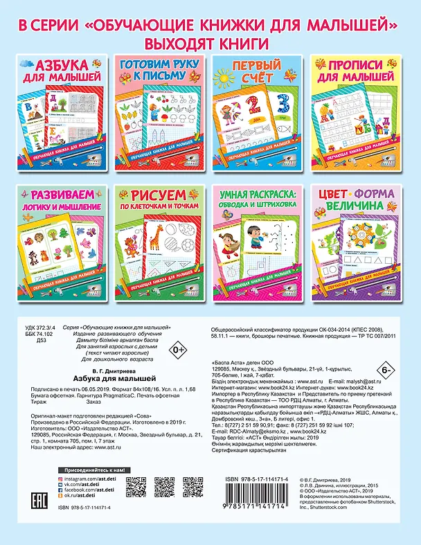 Книга Азбука для малышей (Валентина Дмитриева) — 2