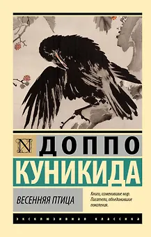 Весенняя птица