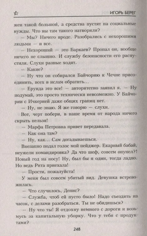 Книга Степные волки : роман (Игорь Берег) — 6