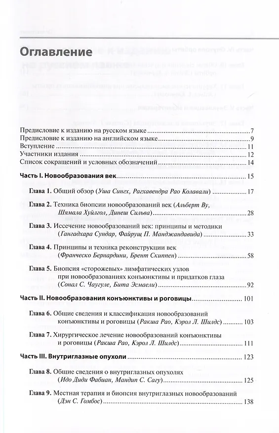 Книга Хирургическая офтальмоонкология () — 2
