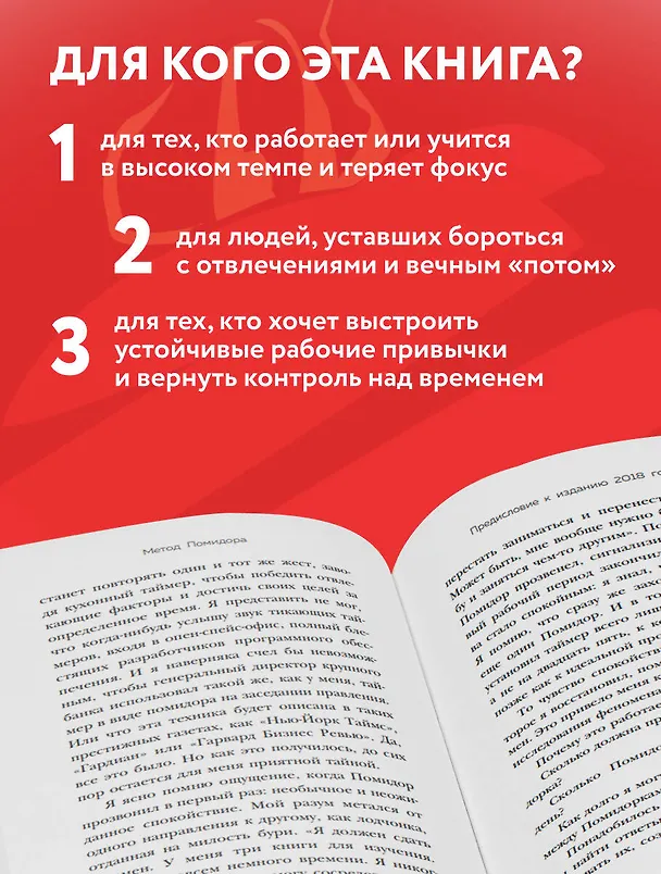 Книга Метод Помидора. Управление временем, вдохновением и концентрацией (Франческо Чирилло) — 6