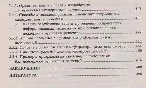 Книга Управленческие решения: Учебник для бакалавров, 8-е изд.(изд:8) (Константин Балдин) — 6