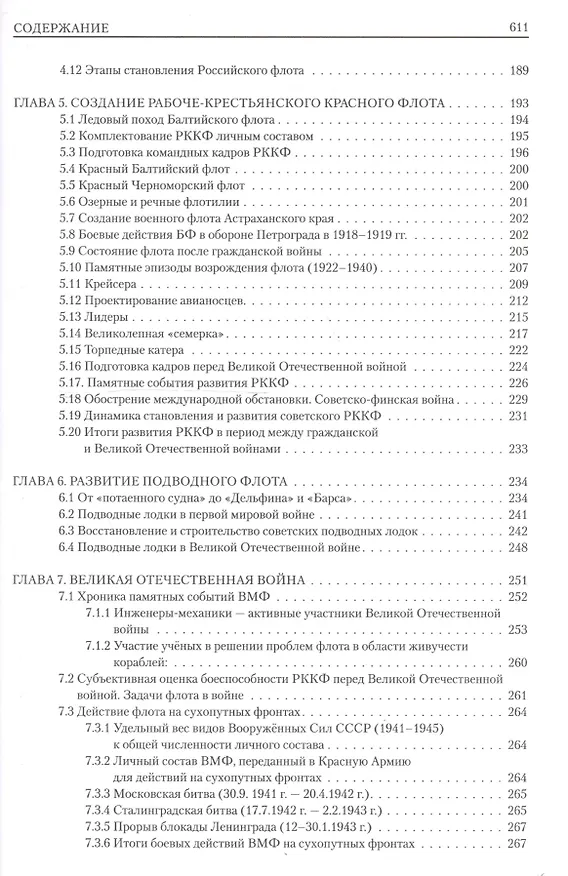 Книга Флот на защите Отечества () — 5