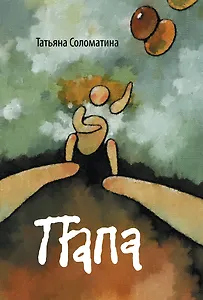 Акушер.Папа