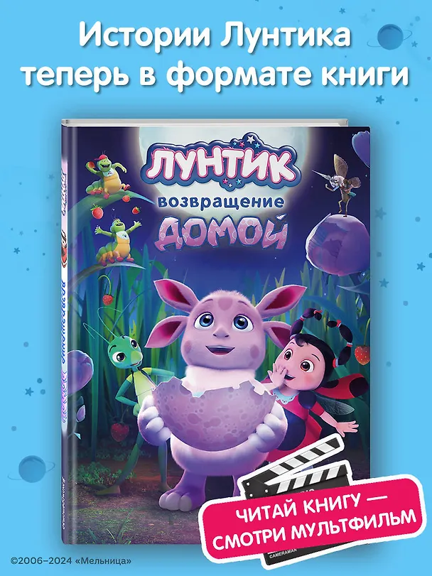 Книга Лунтик. Возвращение домой (Аня Пронкевич) — 6