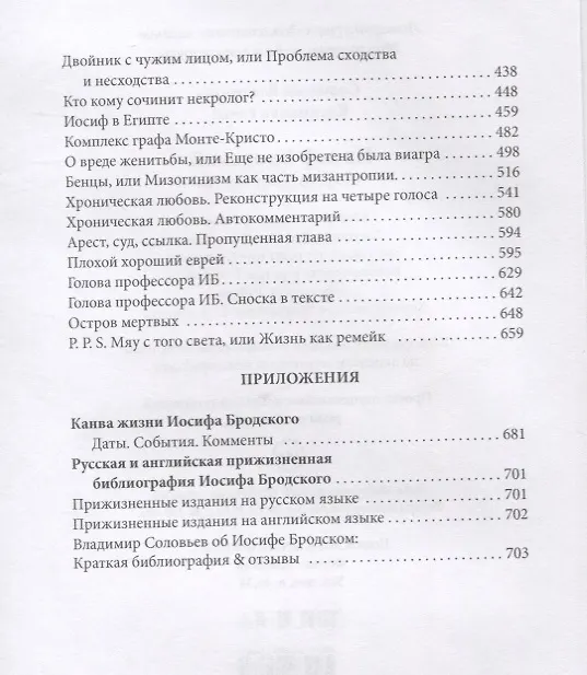 Книга Иосиф Бродский. Апофеоз одиночества (Владимир Соловьев) — 4