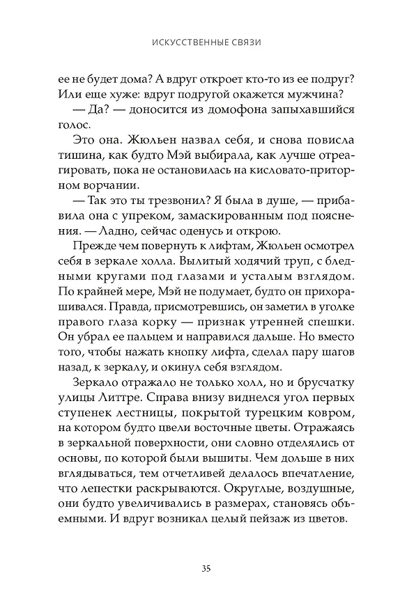 Книга Искусственные связи (Натан Девер) — 8