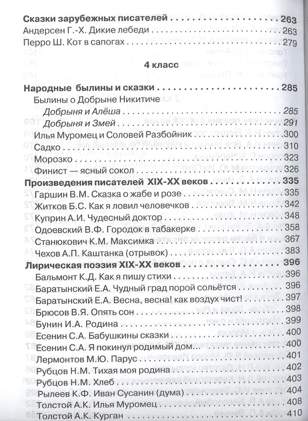 Книга Хрестоматия для начальной школы 1-4 классы () — 4