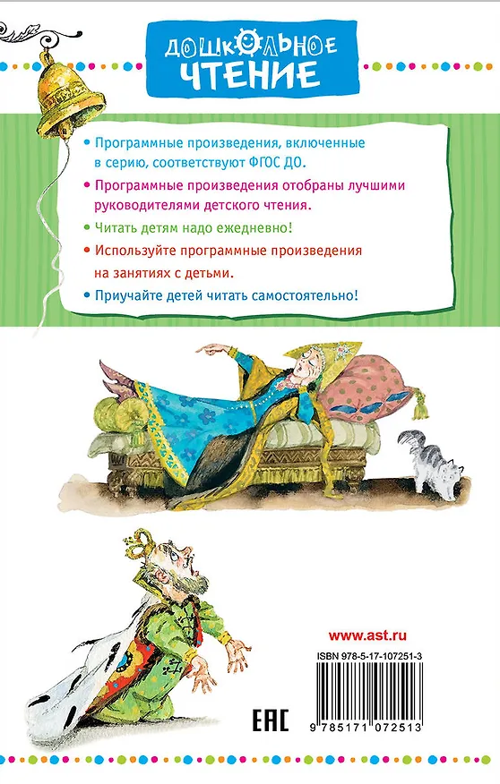 Книга Конёк-горбунок (Петр Ершов) — 2