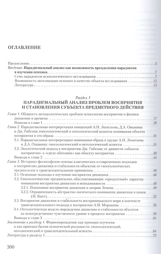 Книга Экопсихология. Парагдимальный поиск (Виктор Панов) — 2