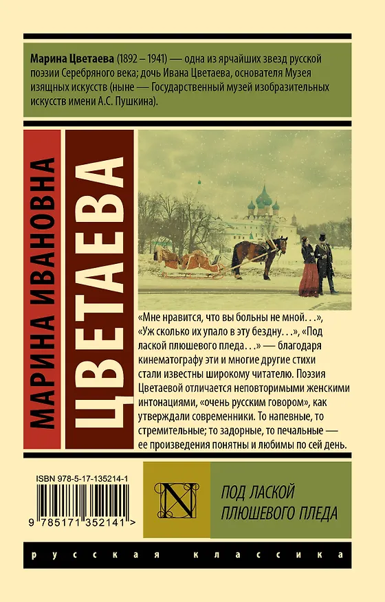 Книга Под лаской плюшевого пледа (Марина Цветаева) — 2