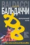 Книга Верблюжий клуб (Дэвид Бальдаччи) — 1