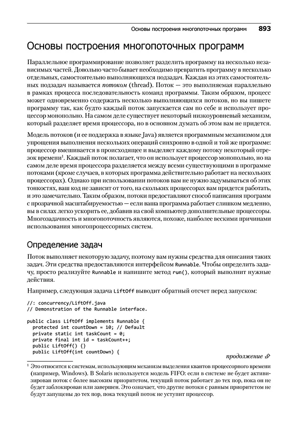 Книга Философия Java. 4-е полное изд. (Брюс Эккель) — 28