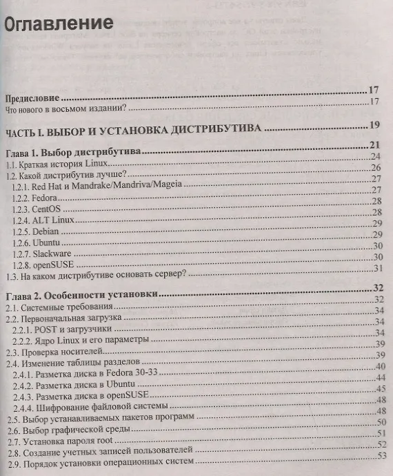 Книга Linux. От новичка к профессионалу. В подлиннике (Денис Колисниченко) — 2