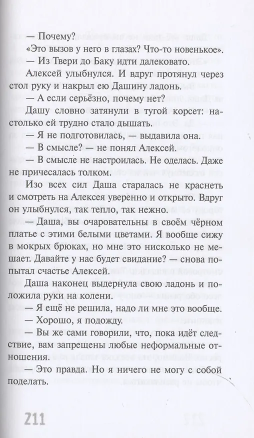 Книга Будьте моей бабушкой (Ошеева) — 5