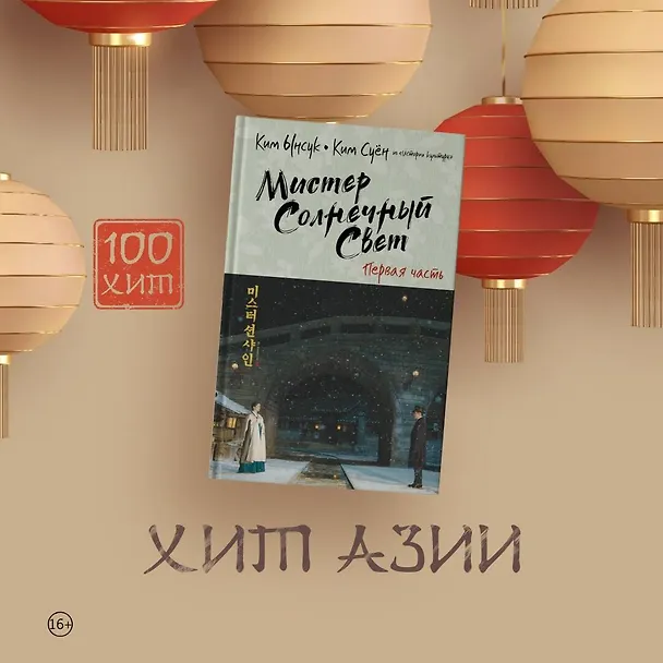 Книга Мистер Солнечный свет. Первая часть (Ынсук Ким) — 7