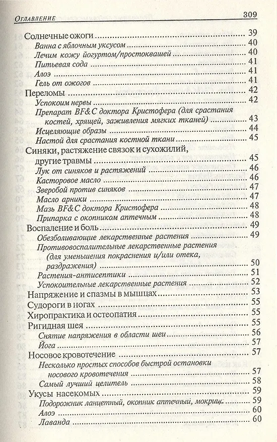 Книга Лечимся дома: детские болезни (Андрэа Канди) — 7