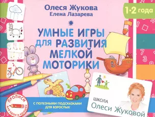 Умные игры для развития мелкой моторики — 2588425 — 1