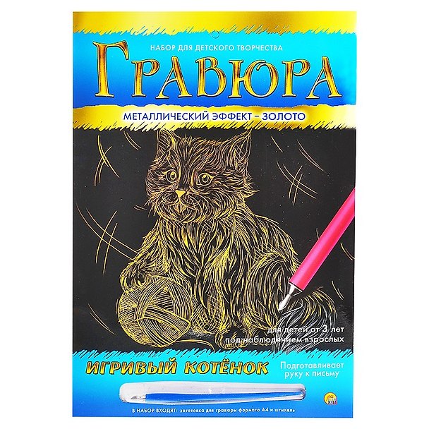 Гравюра А4 в конверте. Золото. ИГРИВЫЙ КОТЕНОК (Арт. Г-9363) 2792033 — 1