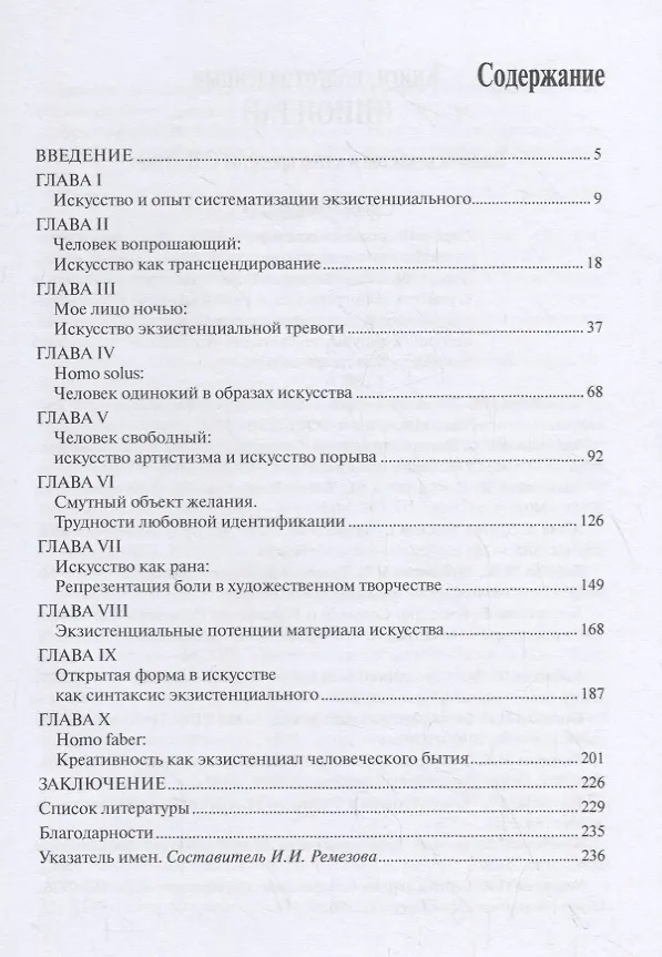 Книга Искусство и пределы человеческого. Опыт экзистенциального искусствознания (Сергей Ступин) — 2