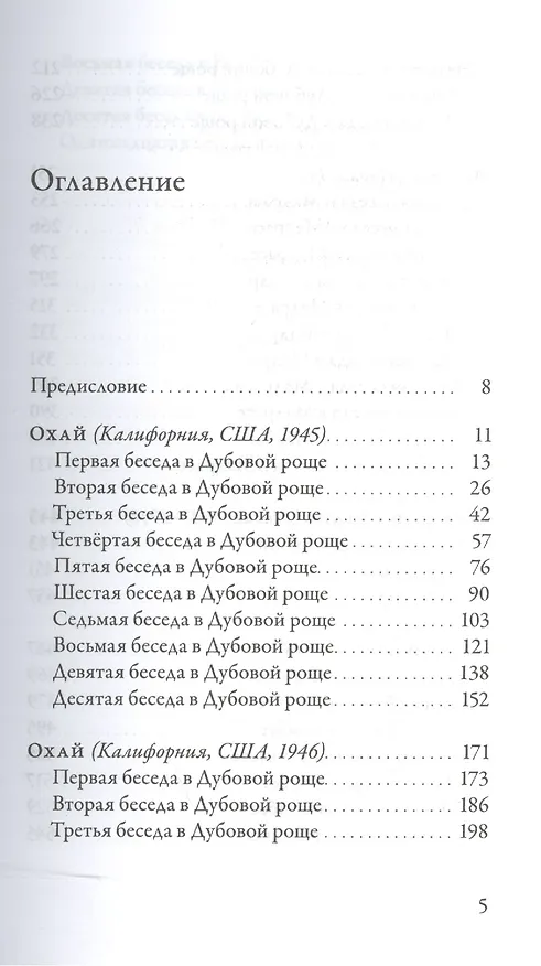 Книга Наблюдающий есть наблюдаемое (Джидду Кришнамурти) — 2