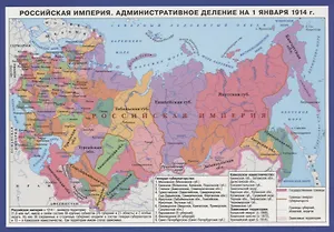 Российская империя: административное деление