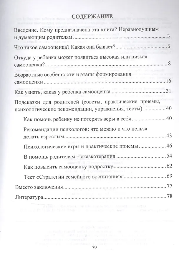 Книга Самооценка. Как вырастить успешного и уверенного в себе ребенка? (Елена Смирнова) — 2
