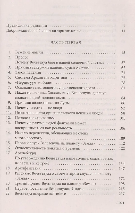 Книга Рассказы Вельзевула своему внуку. (Георгий Гюрджиев) — 2