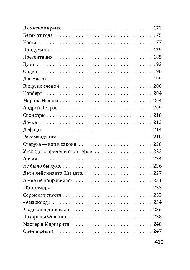 Книга Кот ушел, а улыбка осталась (Георгий Данелия) — 5