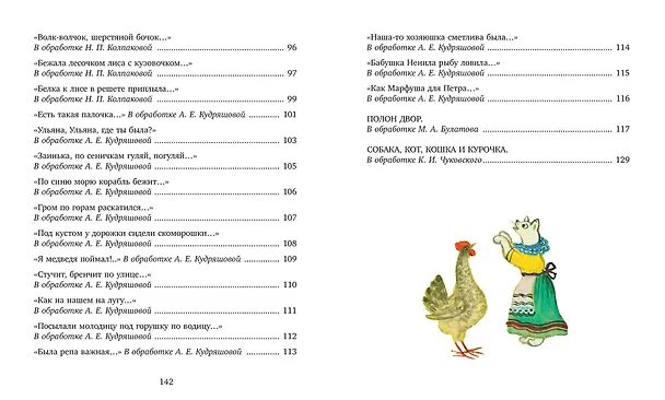 Книга Котенька-коток. Песенки-потешки () — 11