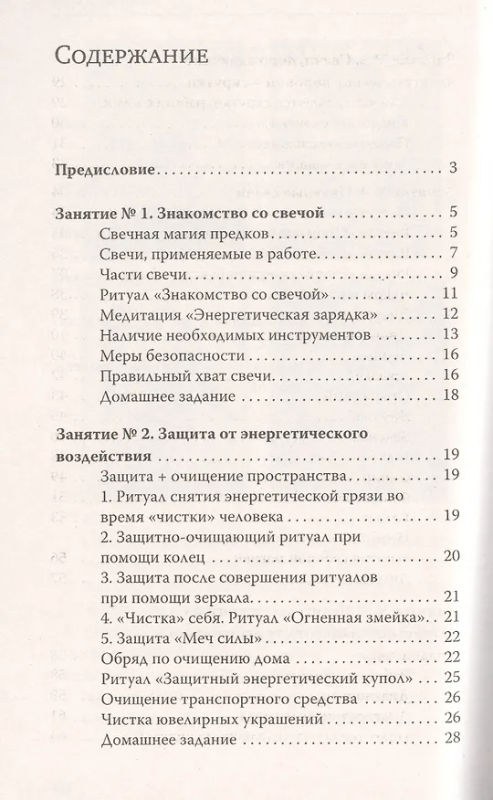 Книга Волшебство свечи. 3-е изд. Чудодейственная сила свечи (Елена Амирова) — 2