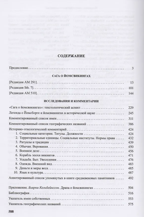 Книга Сага о йомсвикингах (Кузьменко) (ПИ) () — 2