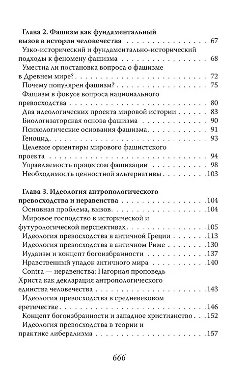 Книга Фашизм и нацизм. Вторая попытка (Вардан Багдасарян) — 4