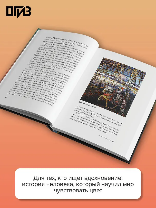 Книга Василий Кандинский (Владимир Баженов) — 6