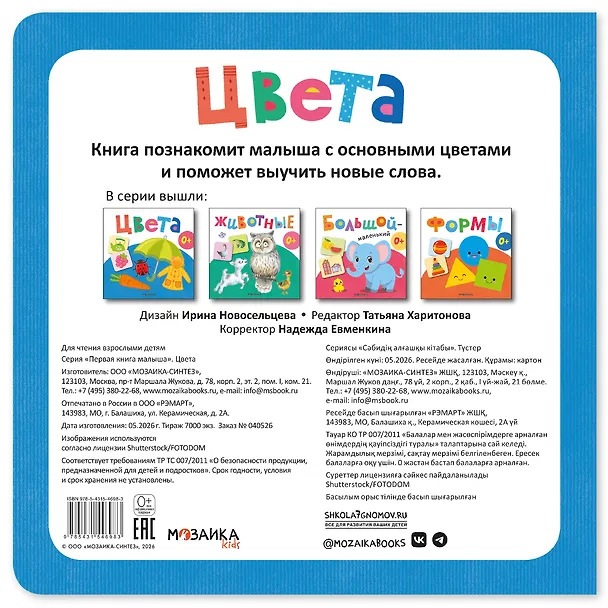Книга Цвета. Первая книга малыша () — 2