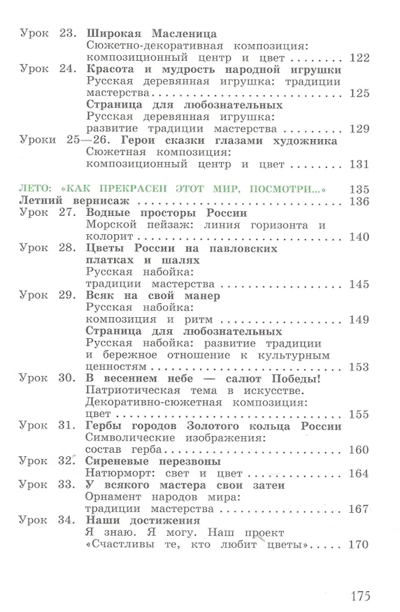 Книга Изобразительное искусство. 3 класс. Учебник (Тамара Шпикалова) — 4