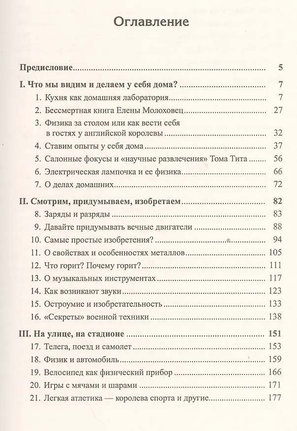 Книга А почему так? Кн. 1: Физика вокруг нас в занимательных беседах, вопросах и ответах (в серии: выпуск № 37, подсерия "Физика") / 5-е изд. () — 2