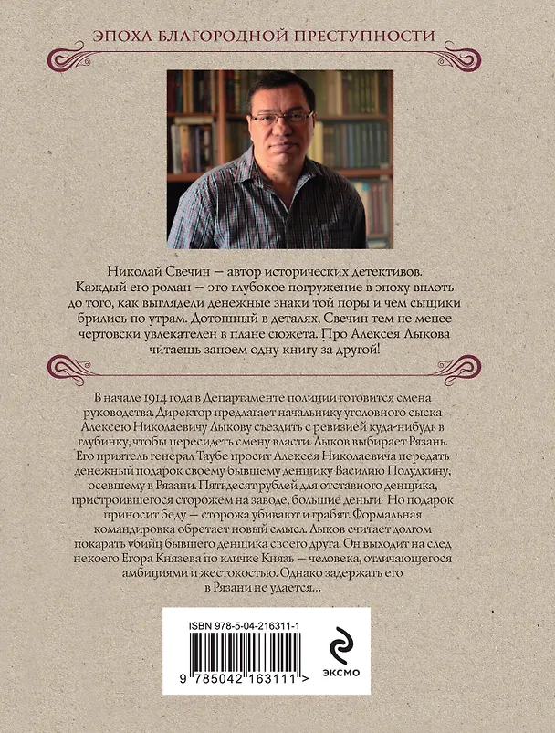 Книга Комплект из 4 книг (Адский прииск, Московский апокалипсис, Месть - блюдо горячее, Завещание Аввакума) (Николай Свечин) — 9
